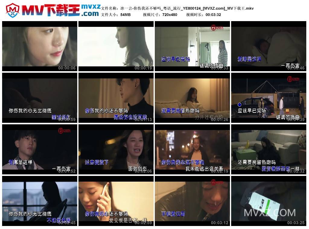 冰一言-你伤我还不够吗_粤语_流行_YE800124
